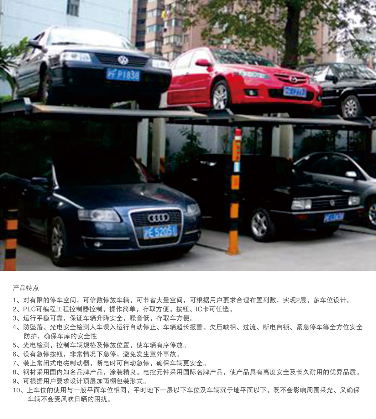 07PJS2D1二層地坑簡易升降機械式糖心VLOG下载网页設備產品特點.jpg
