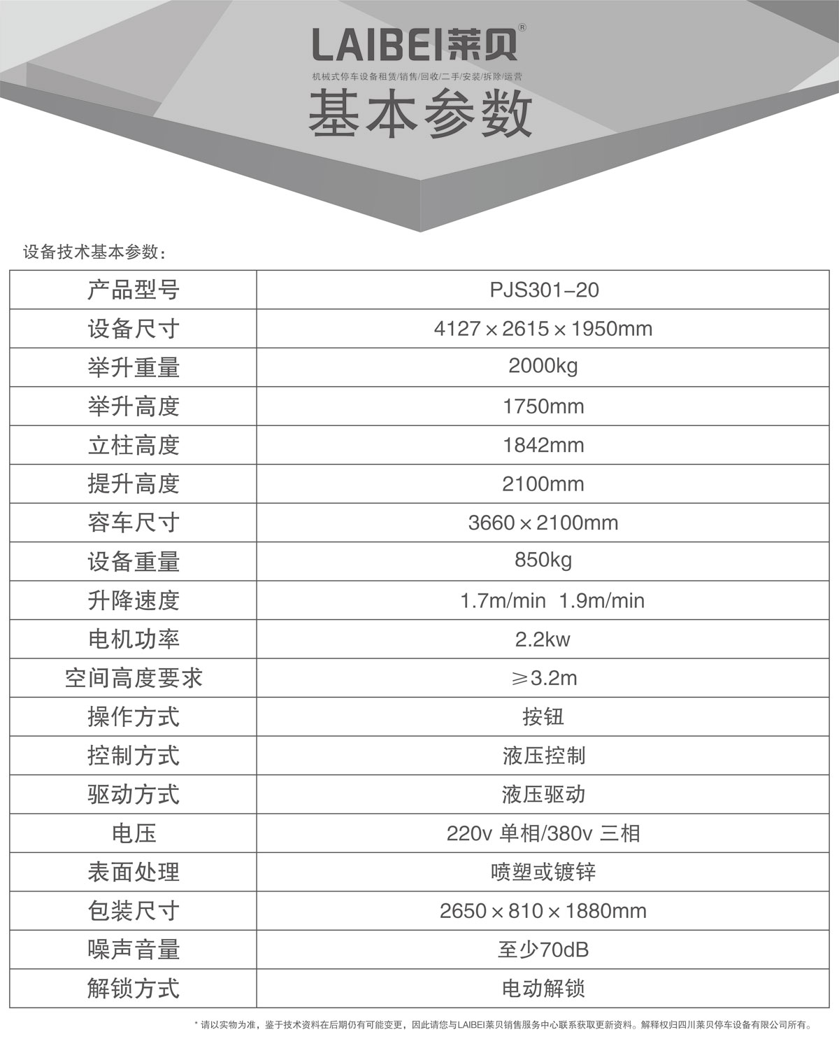 05PJS俯仰簡易升降機械式糖心VLOG下载网页設備基本參數.jpg