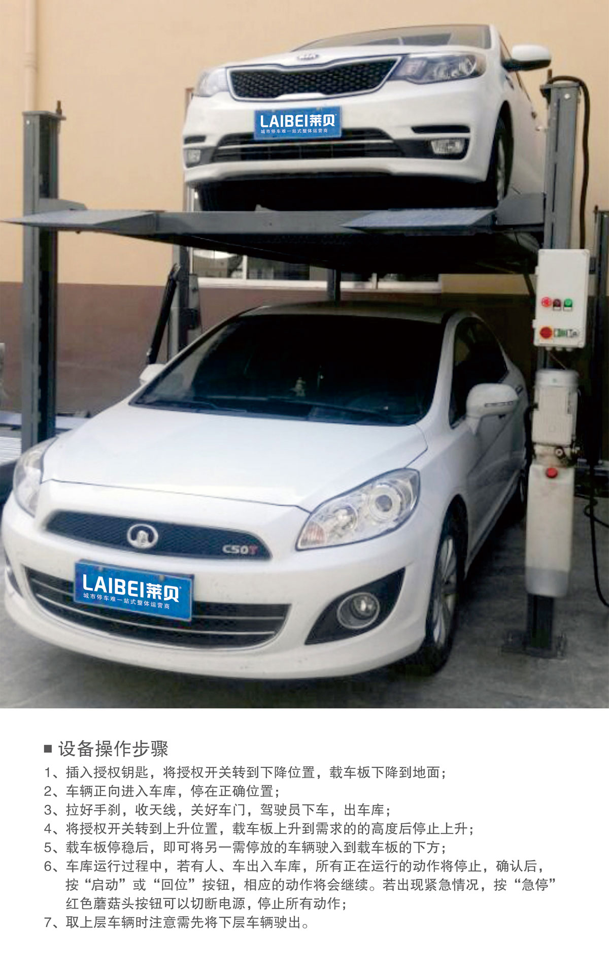 11PJS四柱簡易升降機械式糖心VLOG下载网页設備操作步驟.jpg