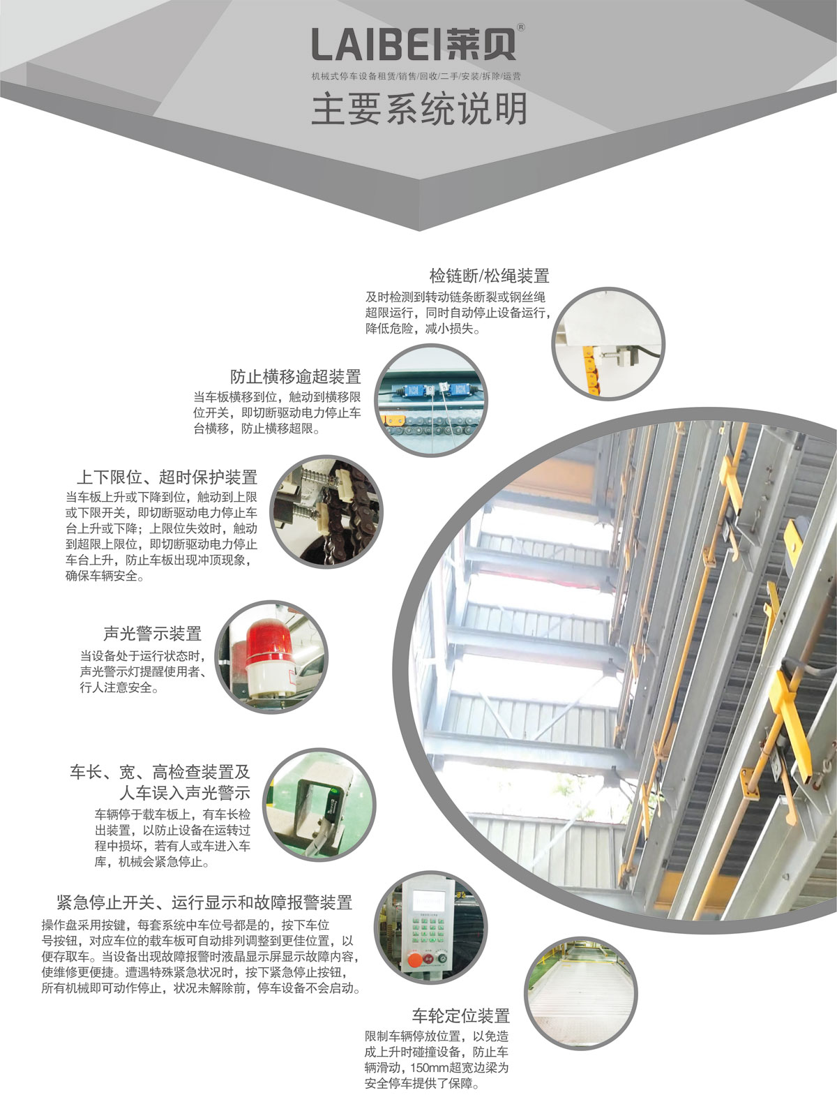 11PSH7七層升降橫移機械式糖心VLOG下载网页設備係統說明.jpg