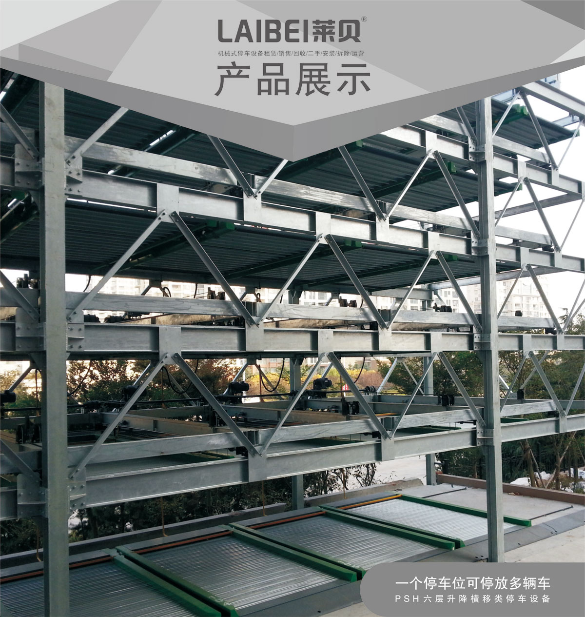 01PSH6六層升降橫移機械式糖心VLOG下载网页設備產品展示.jpg