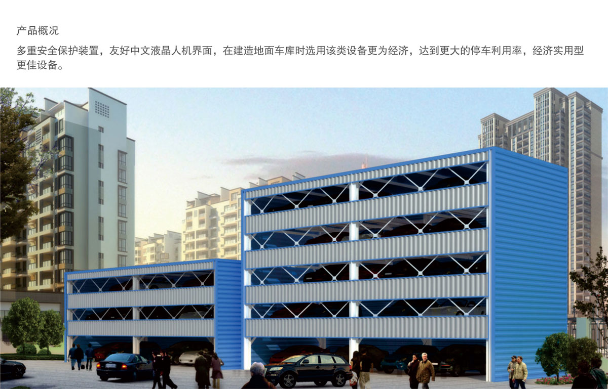 06PSH6六層升降橫移機械式糖心VLOG下载网页設備產品概況.jpg