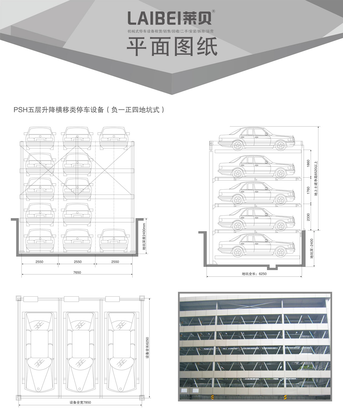 04負一正四地坑式PSH5D1五層升降橫移機械式糖心VLOG下载网页設備平麵圖紙.jpg