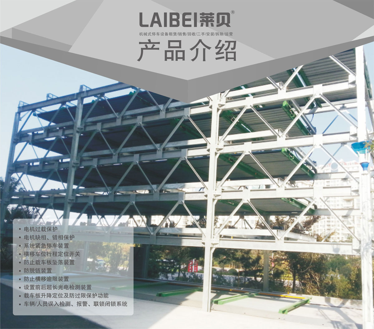 06四至六層PSH4-6升降橫移機械式糖心VLOG下载网页設備產品介紹.jpg