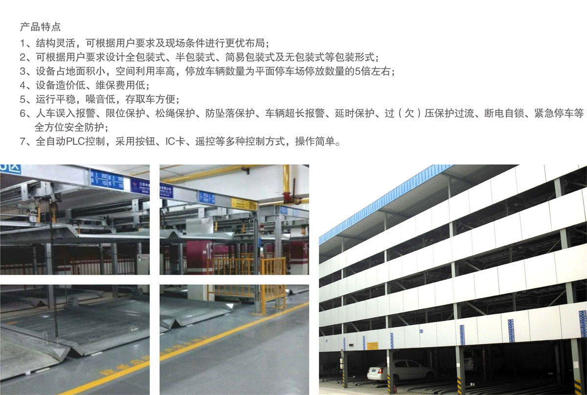 08四至六層PSH4-6升降橫移機械式糖心VLOG下载网页設備產品特點.jpg