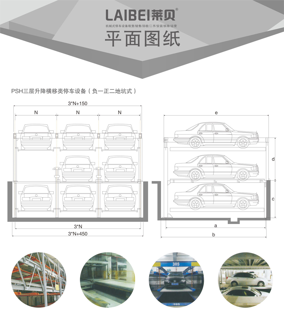 05負一正二地坑PSH3D1三層升降橫移機械式糖心VLOG下载网页設備平麵圖紙.jpg
