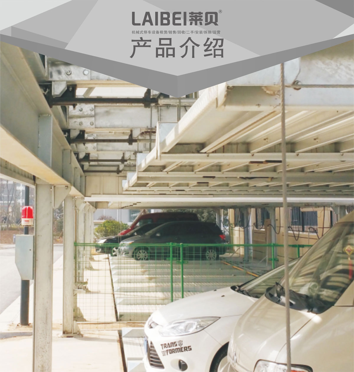 05單列PSH2二層升降橫移機械式糖心VLOG下载网页設備產品介紹.jpg