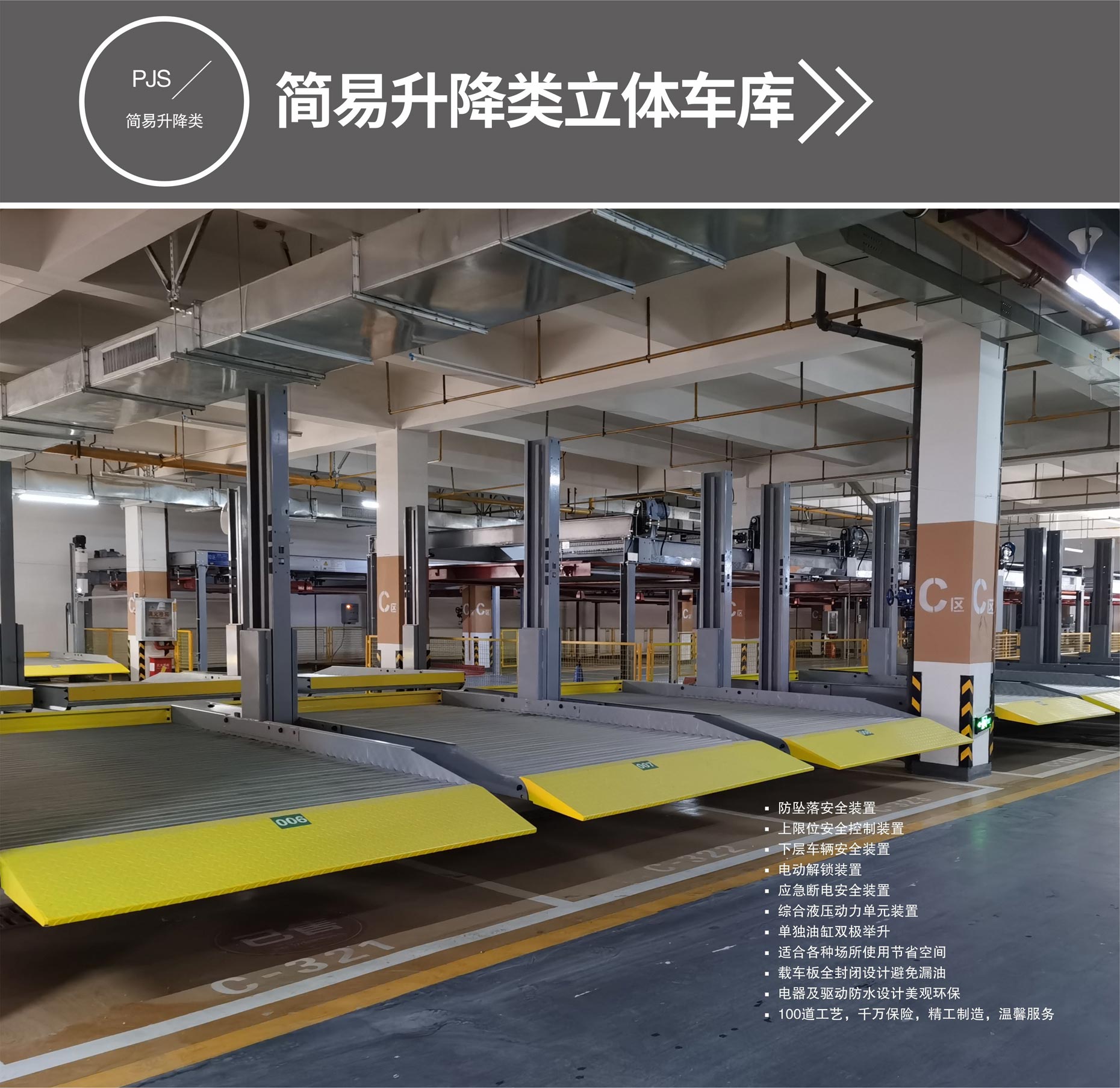 室內立體糖心VLOG下载网页位租用簡易升降式糖心VLOG下载网页設備