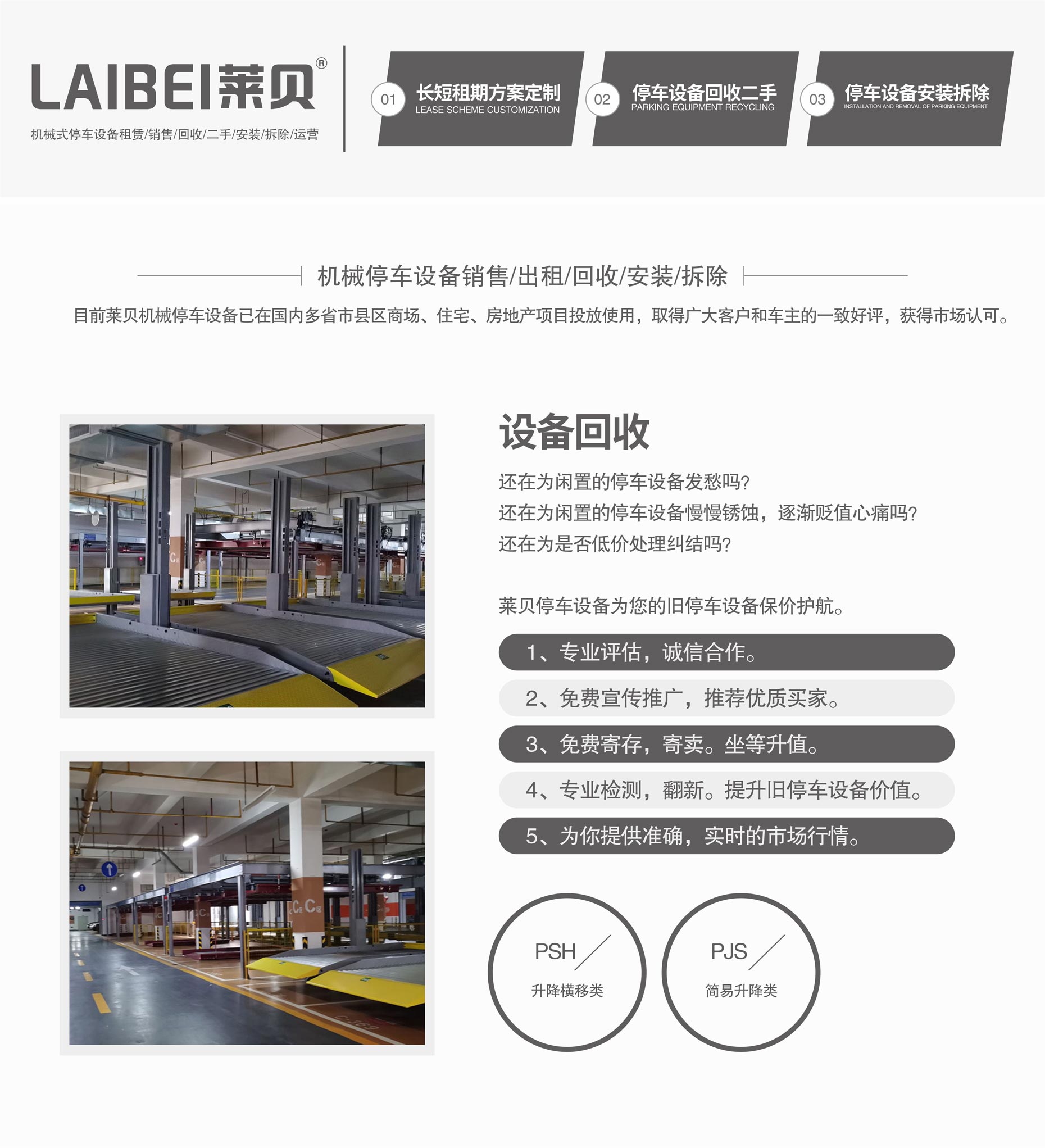 室內立體糖心VLOG下载网页位租用立體車庫回收