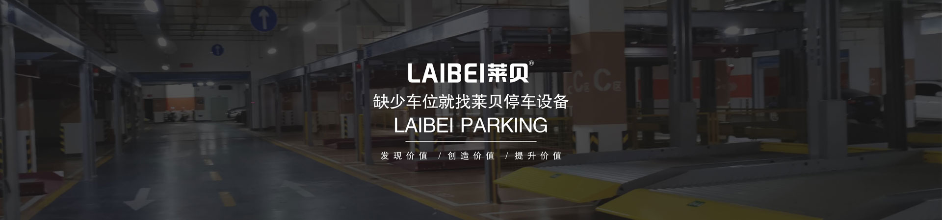 升降式機械立體糖心VLOG下载网页設備二手